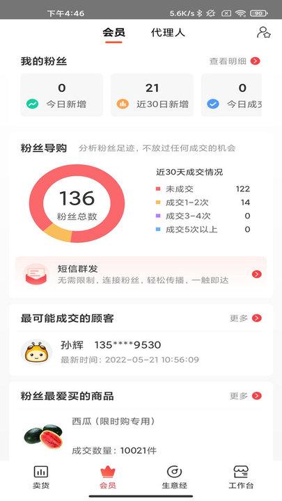 千橙掌柜营销软件下载,千橙掌柜,营销app,获客app