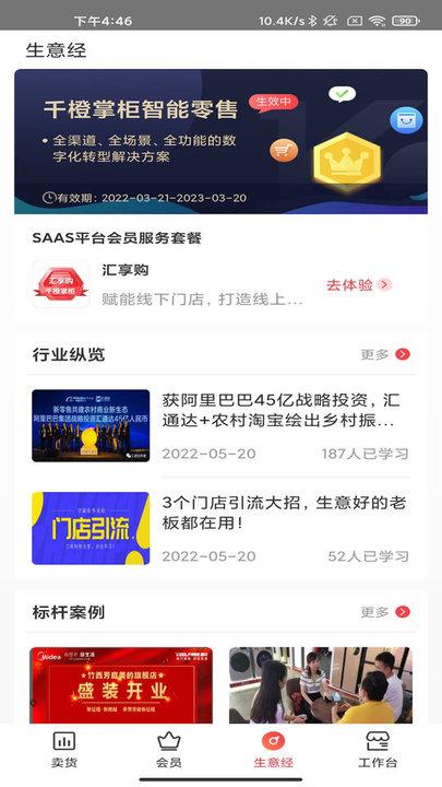 千橙掌柜营销软件下载,千橙掌柜,营销app,获客app