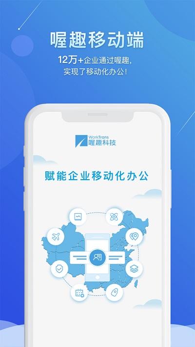 喔趣考勤官方版下载,喔趣考勤,考勤app,打卡app