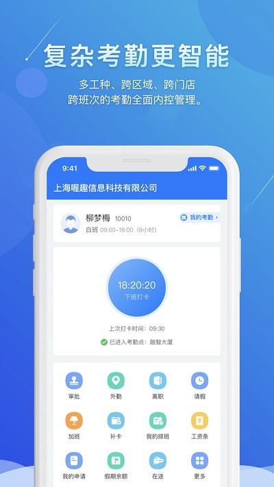 喔趣考勤官方版下载,喔趣考勤,考勤app,打卡app